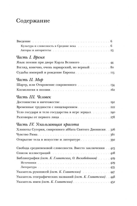 Олег Воскобойников: Палимпсест. Поэтика средневековой латинской литературы