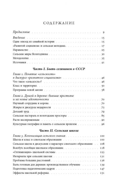 Татьяна Воронина: "Колхозники, осваивайте науку!". Образование, молодежь и неравенство в Российской провинции
