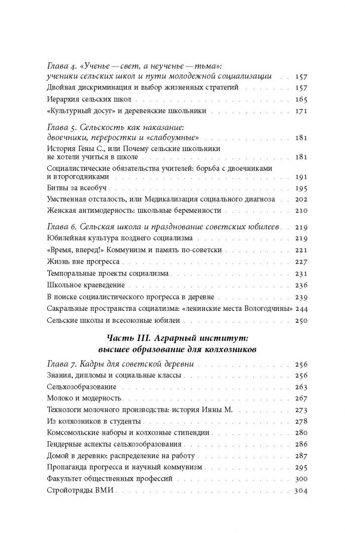Татьяна Воронина: "Колхозники, осваивайте науку!". Образование, молодежь и неравенство в Российской провинции