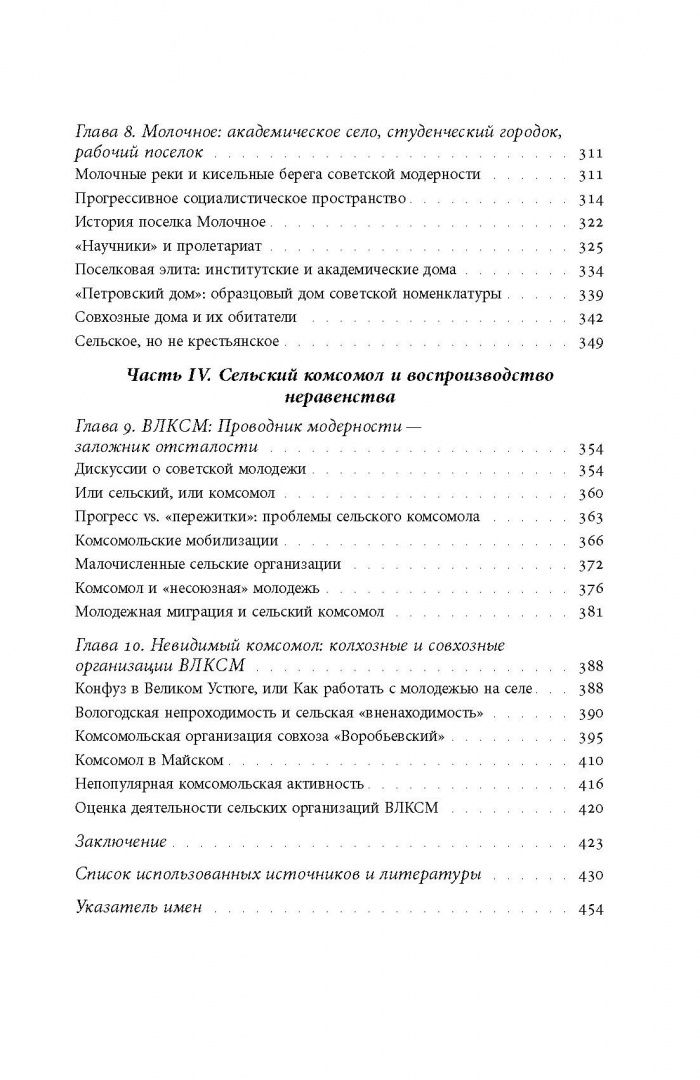 Татьяна Воронина: "Колхозники, осваивайте науку!". Образование, молодежь и неравенство в Российской провинции