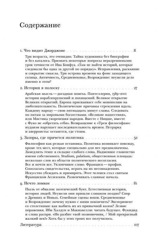 Бушрон Патрик: В складках времени. Разговоры об истории