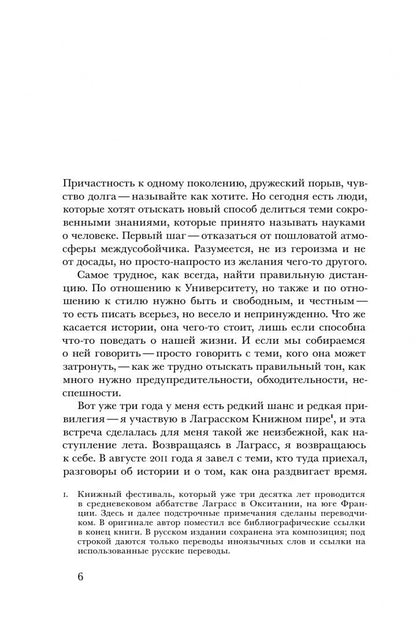 Бушрон Патрик: В складках времени. Разговоры об истории