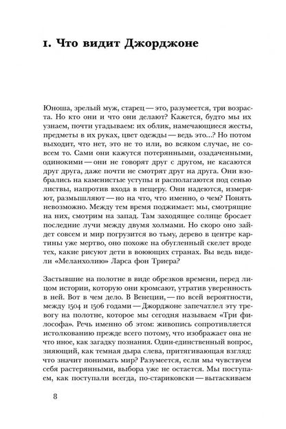 Бушрон Патрик: В складках времени. Разговоры об истории