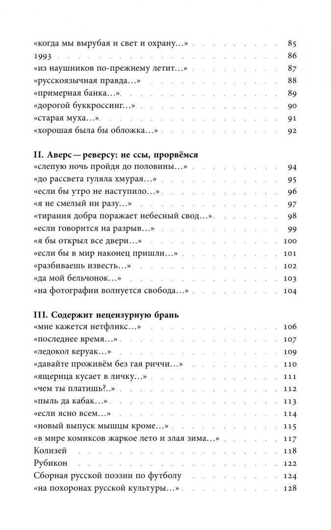 Данил Файзов: Оии. Стихи 2024–2026 годов