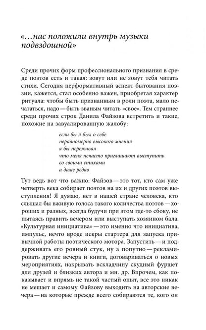 Данил Файзов: Оии. Стихи 2024–2026 годов