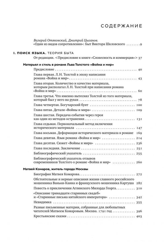 Виктор Шкловский: Собрание сочинений. Том 4. Быт