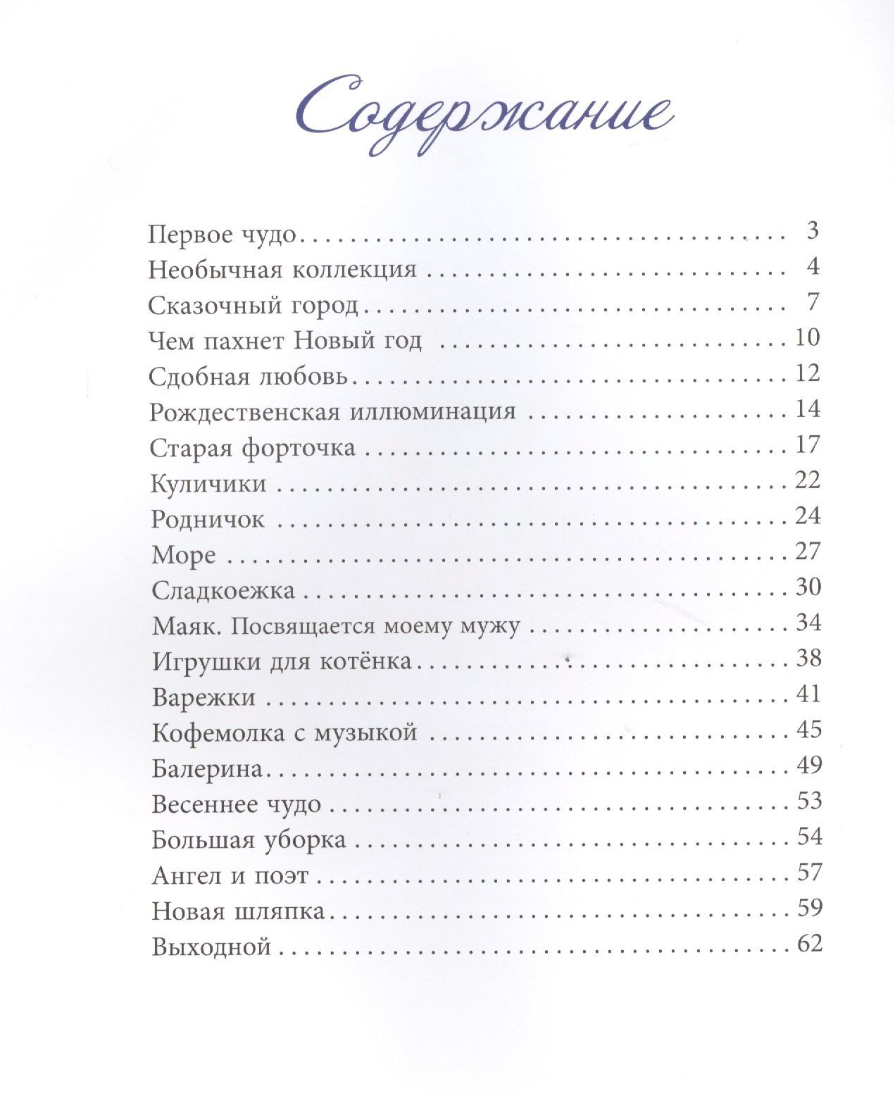 Анастасия Безлюдная: Маленький Ангел и другие жители Города