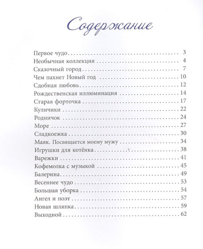 Анастасия Безлюдная: Маленький Ангел и другие жители Города
