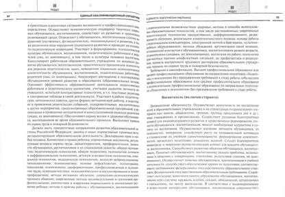 Педагог. Профессиональная деятельность и совершенствование. Сборник нормативных документов.