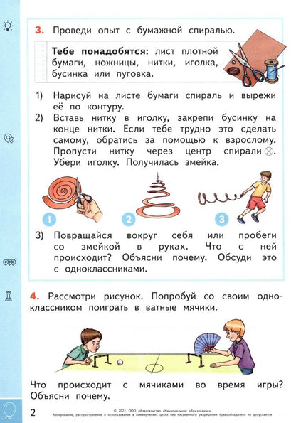 Елена Мишняева: Окружающий мир. 1-2 классы. Наблюдения, эксперименты, проекты. Воздух. Рабочая тетрадь