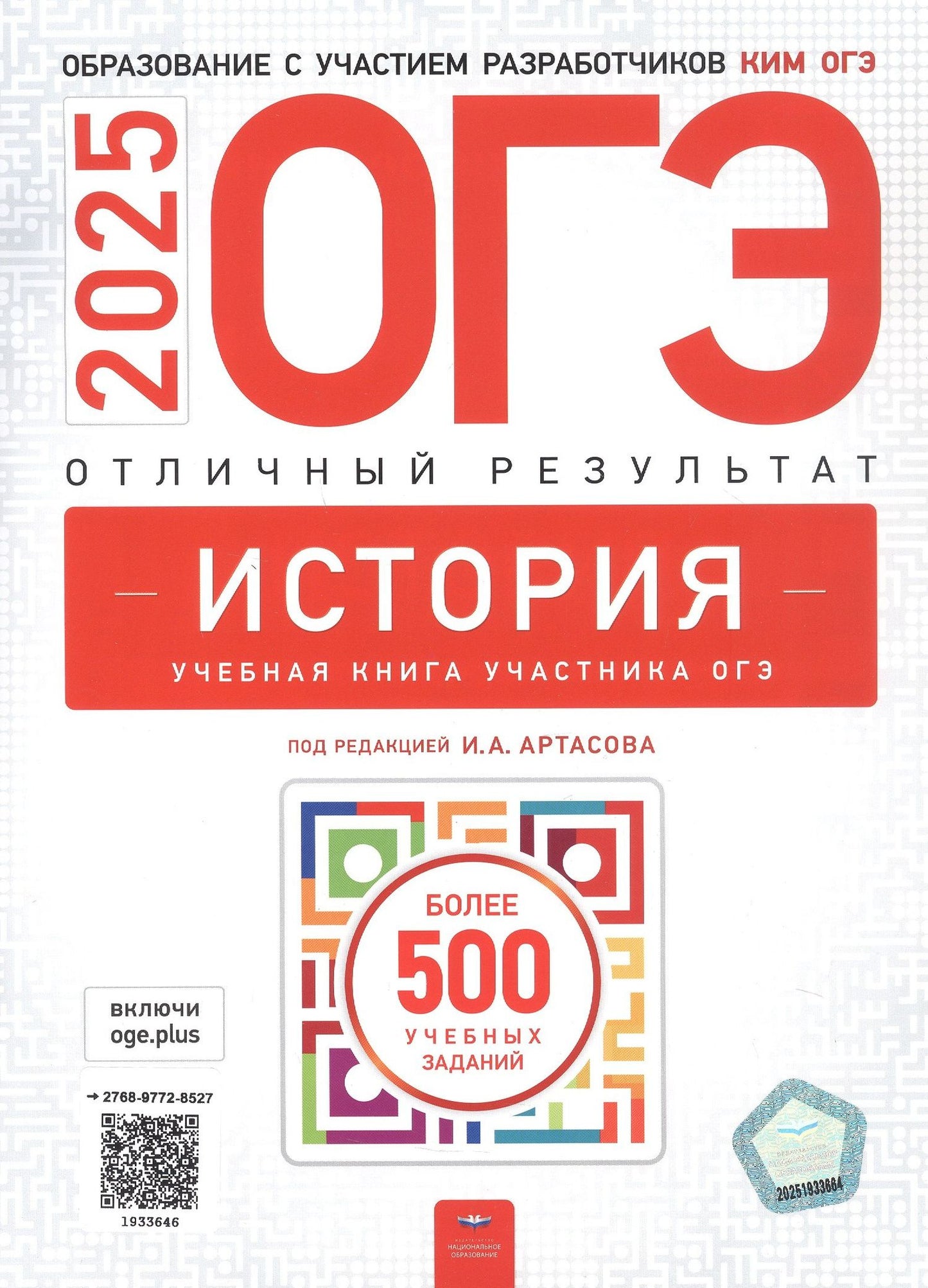 ОГЭ-2025. История. Учебный комплект выпускника. Учебная книга + 30 типовых вариантов (комплект из 2-х книг)