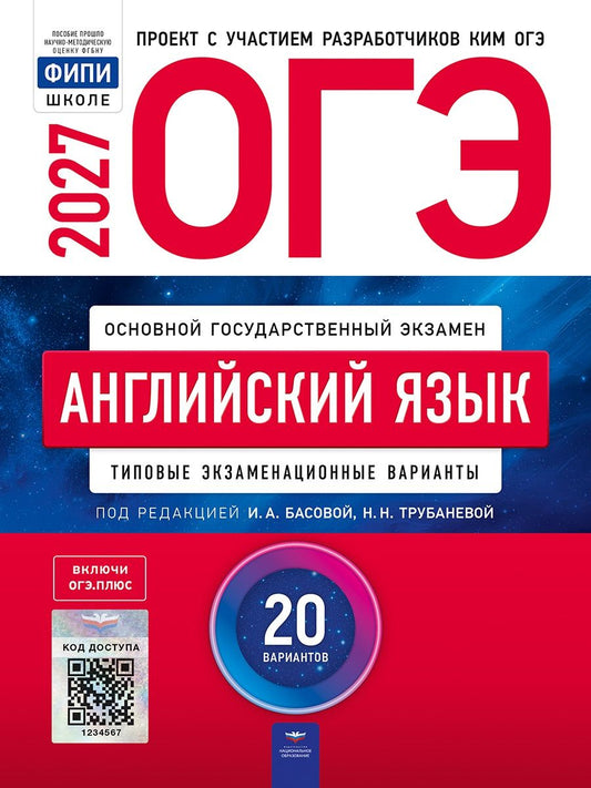 Ирина Басова: ОГЭ-2027. Английский язык: типовые экзаменационные варианты: 20 вариантов