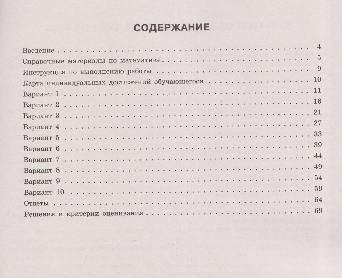 Иван Ященко: ОГЭ-2027. Математика: типовые экзаменационные варианты: 10 вариантов