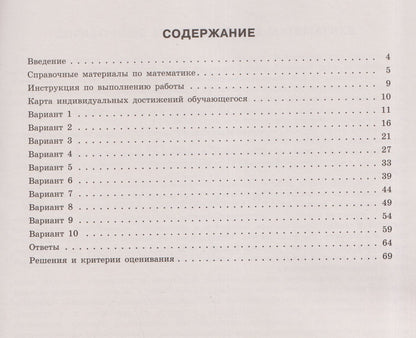 Иван Ященко: ОГЭ-2027. Математика: типовые экзаменационные варианты: 10 вариантов