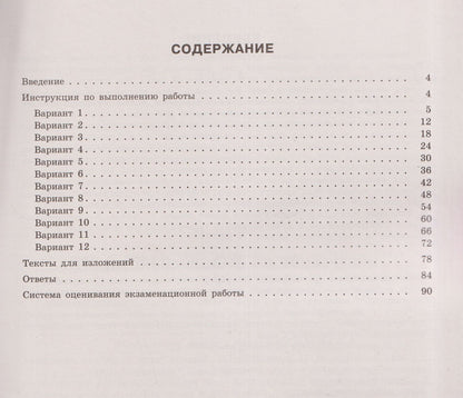Евгения Швецова: ОГЭ-2027. Русский язык: типовые экзаменационные варианты: 12 вариантов