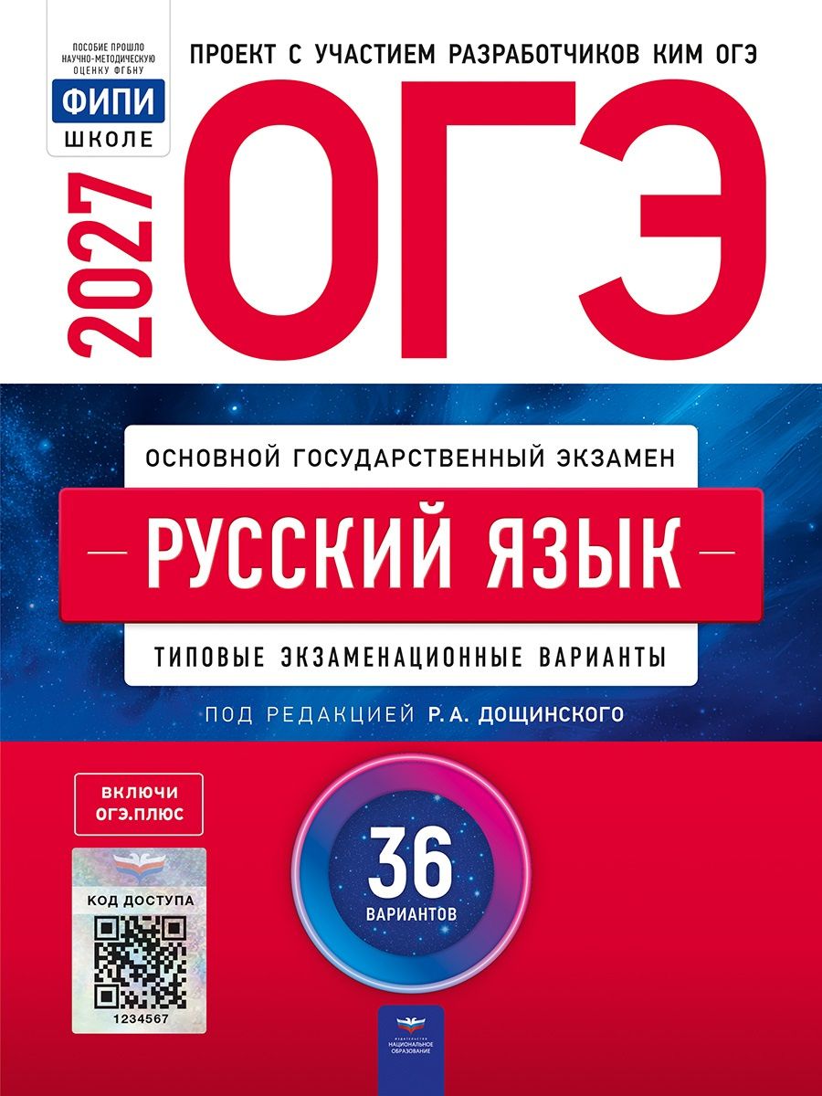 Евгения Швецова: ОГЭ-2027. Русский язык: типовые экзаменационные варианты: 36 вариантов