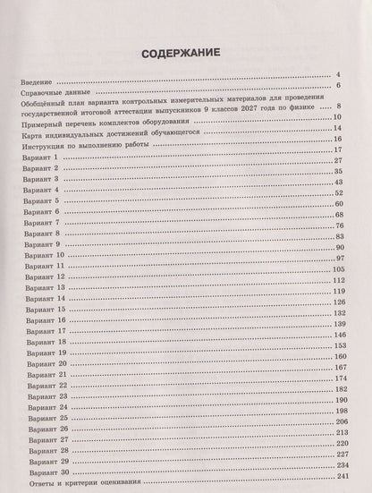Елена Камзеева: ОГЭ-2027. Физика: типовые экзаменационные варианты: 30 вариантов