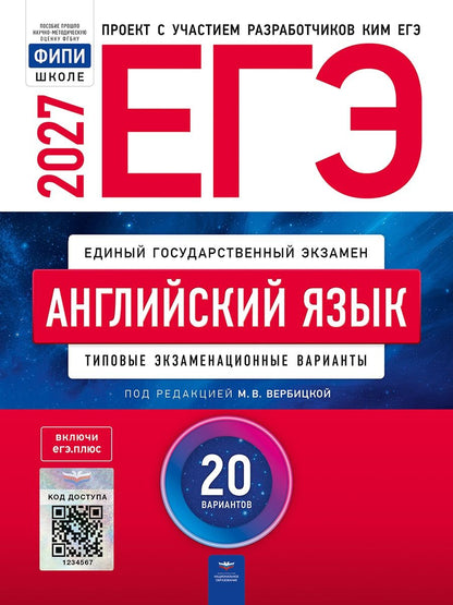 И. Щукина: ЕГЭ-2027. Английский язык: типовые экзаменационные варианты: 20 вариантов