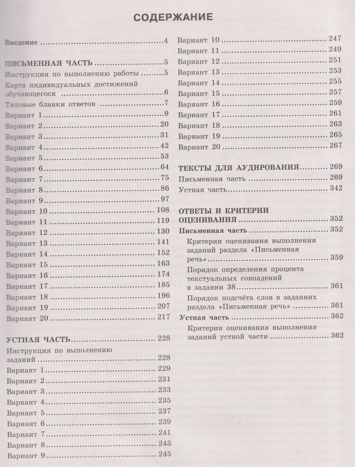 И. Щукина: ЕГЭ-2027. Английский язык: типовые экзаменационные варианты: 20 вариантов