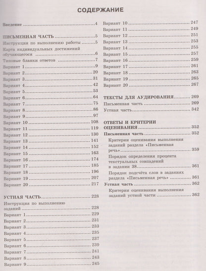 И. Щукина: ЕГЭ-2027. Английский язык: типовые экзаменационные варианты: 20 вариантов