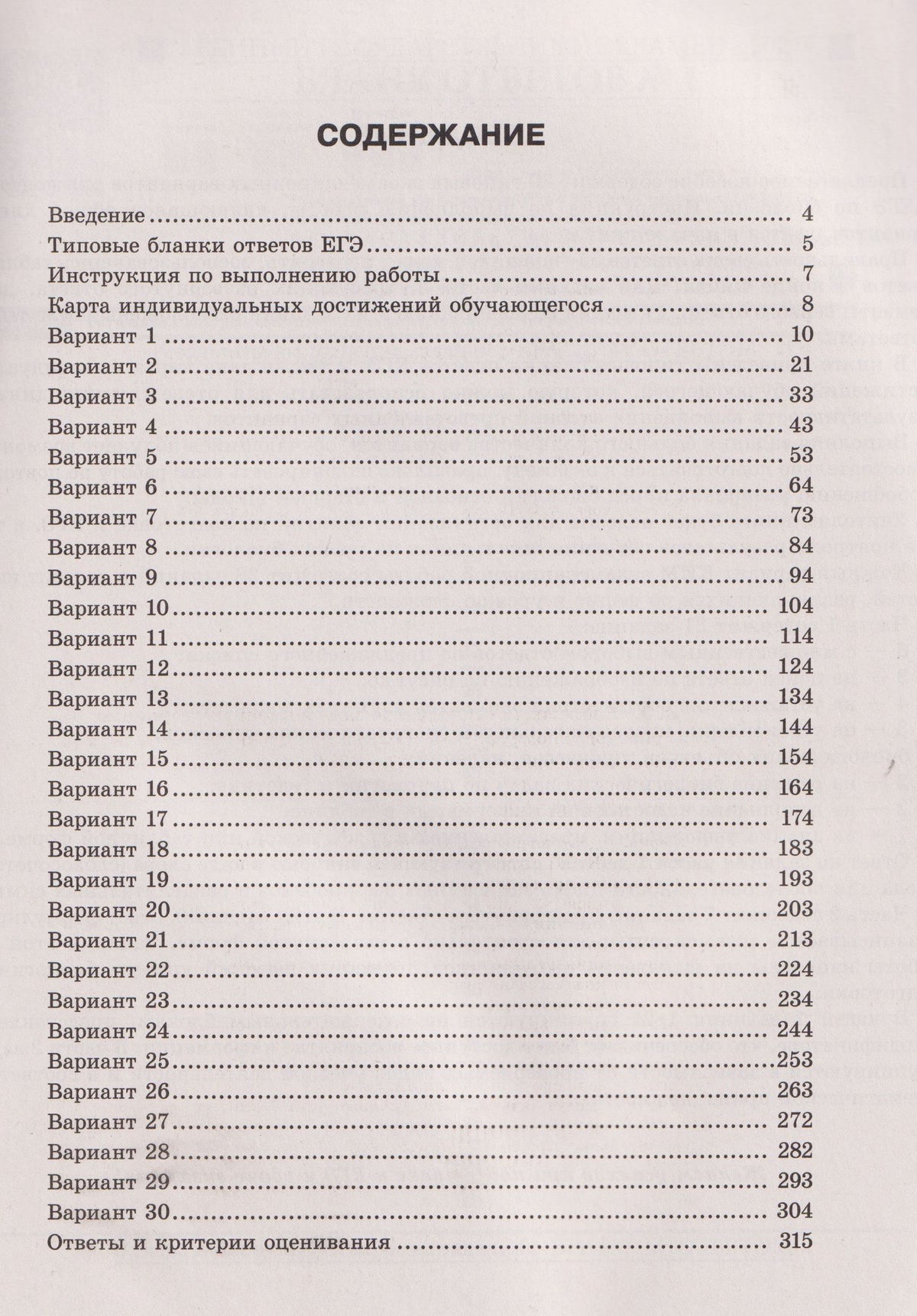 Валерьян Рохлов: ЕГЭ-2027. Биология: типовые экзаменационные варианты: 30 вариантов