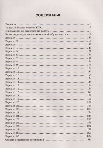Валерьян Рохлов: ЕГЭ-2027. Биология: типовые экзаменационные варианты: 30 вариантов