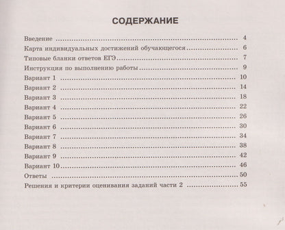 Иван Ященко: ЕГЭ-2027. Математика. Профильный уровень: типовые экзаменационные варианты: 10 вариантов