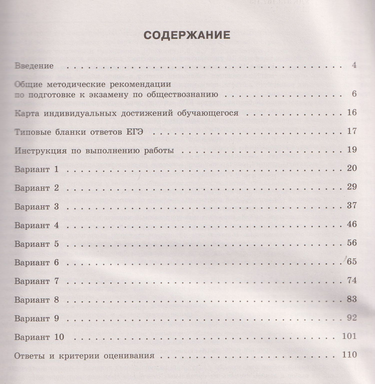 Татьяна Лискова: ЕГЭ-2027. Обществознание: типовые экзаменационные варианты: 10 вариантов