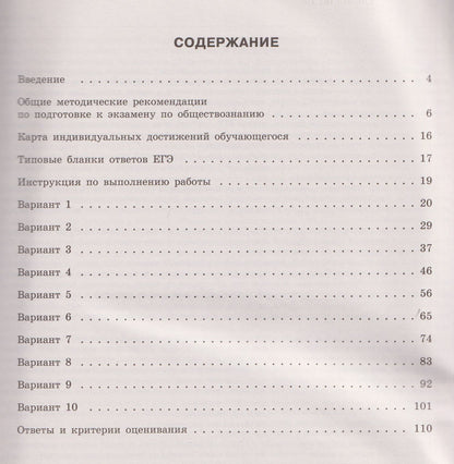 Татьяна Лискова: ЕГЭ-2027. Обществознание: типовые экзаменационные варианты: 10 вариантов