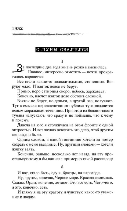 Зощенко Михайлович: Личная жизнь