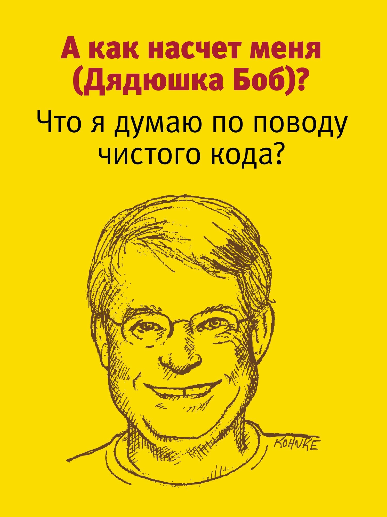 Роберт Мартин: Чистый код: создание, анализ и рефакторинг. Библиотека программиста