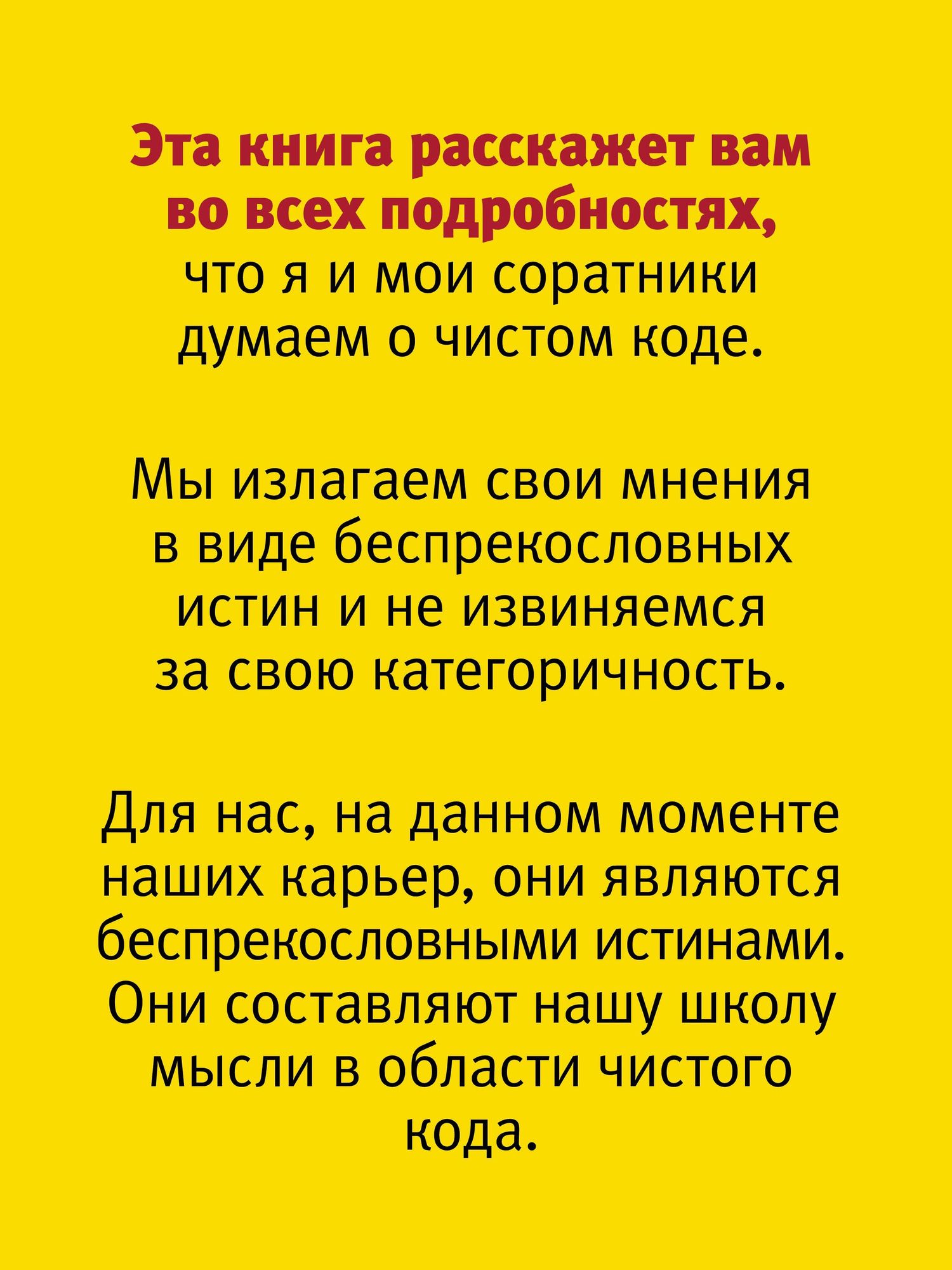 Роберт Мартин: Чистый код: создание, анализ и рефакторинг. Библиотека программиста