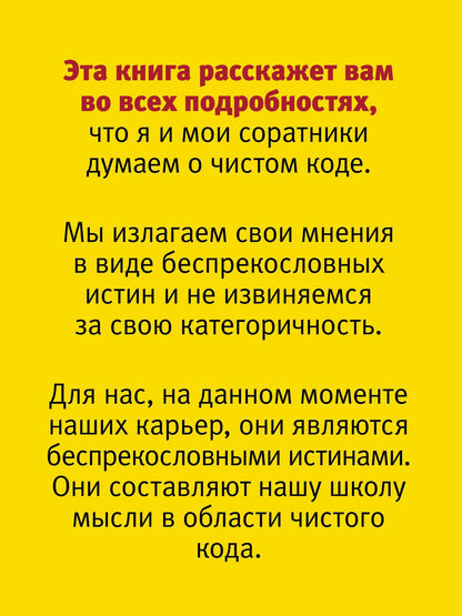 Роберт Мартин: Чистый код: создание, анализ и рефакторинг. Библиотека программиста
