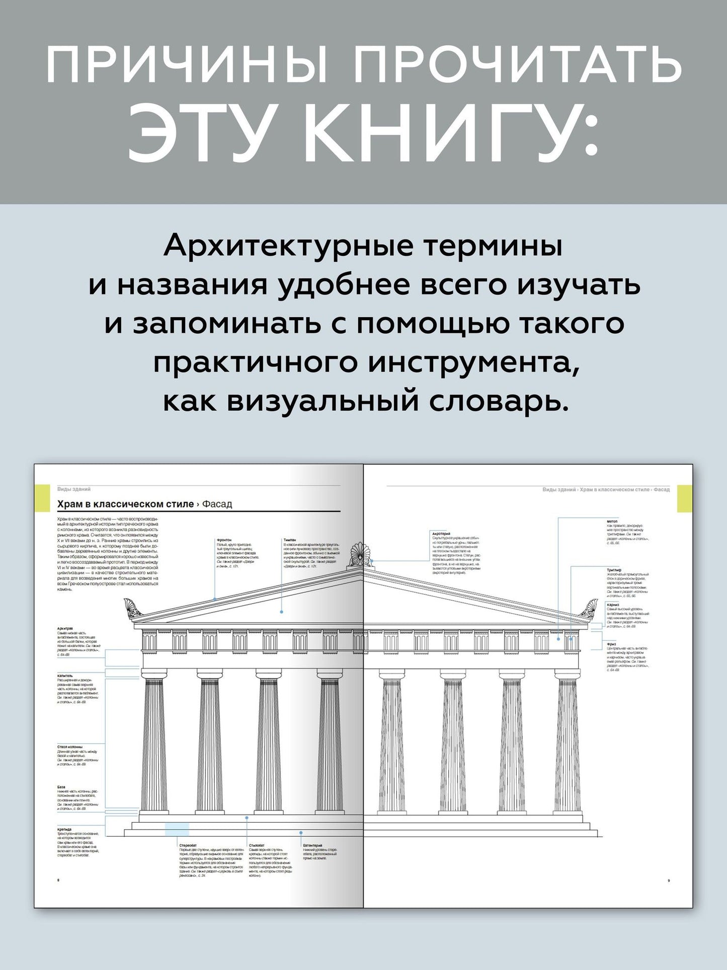 Оуэн Хопкинс: Визуальный словарь архитектуры