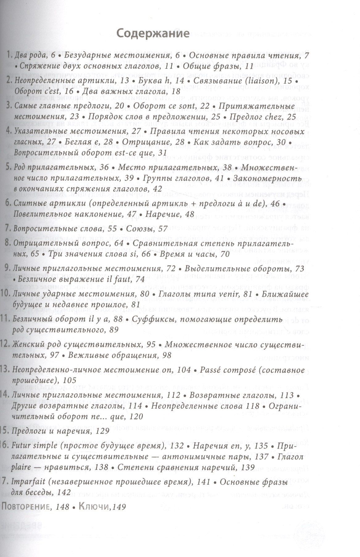 Виктория Килеева: Французский язык с нуля. Интенсивный упрощенный курс + Звукозапись всех уроков