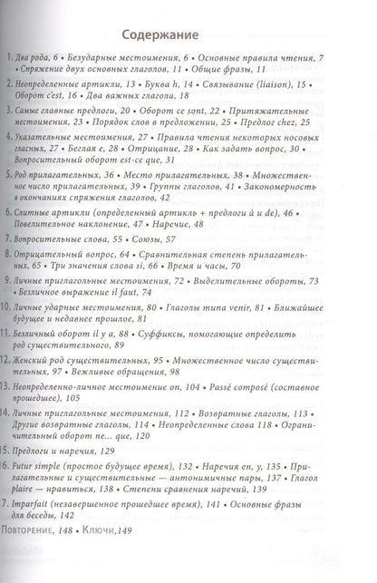 Виктория Килеева: Французский язык с нуля. Интенсивный упрощенный курс + Звукозапись всех уроков