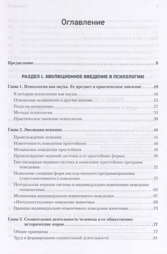 Александр Лурия: Лекции по общей психологии