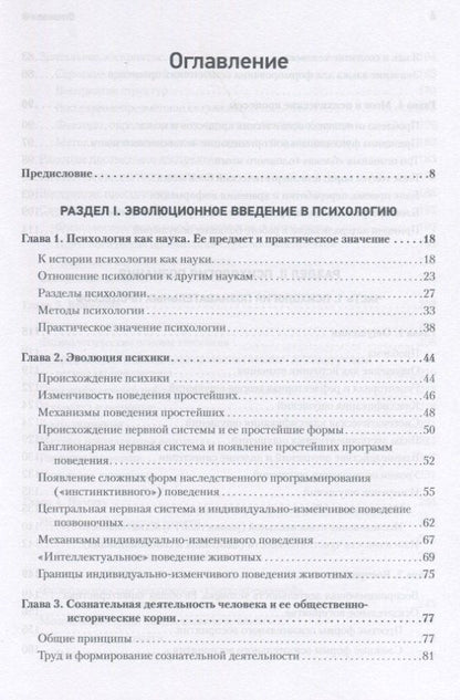 Александр Лурия: Лекции по общей психологии