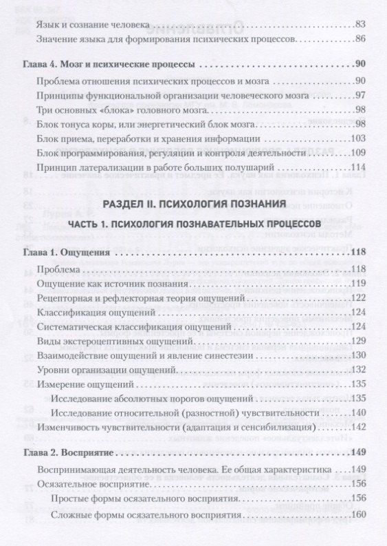 Александр Лурия: Лекции по общей психологии