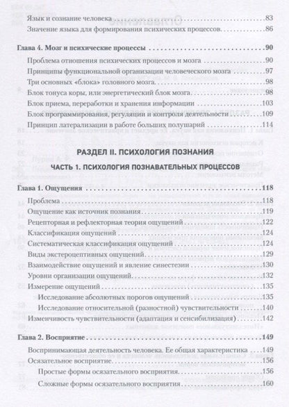 Александр Лурия: Лекции по общей психологии