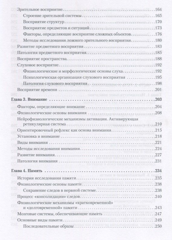 Александр Лурия: Лекции по общей психологии