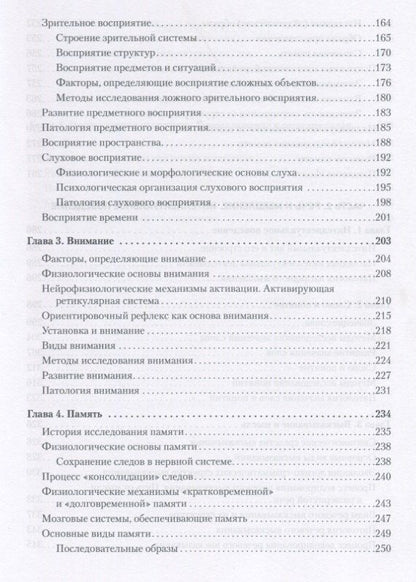 Александр Лурия: Лекции по общей психологии