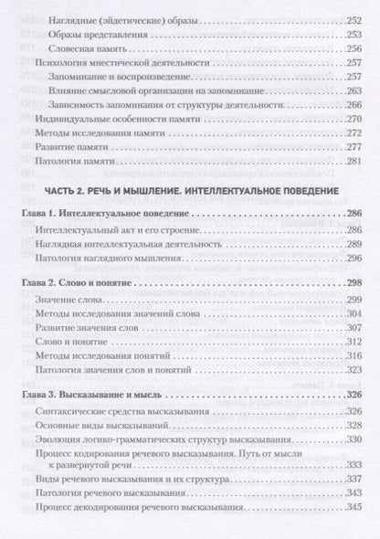 Александр Лурия: Лекции по общей психологии