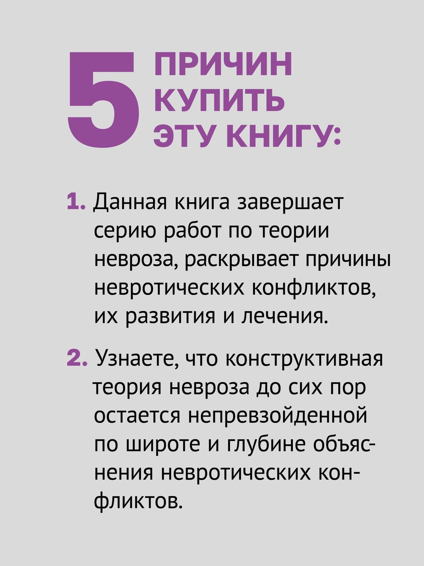 Карен Хорни: Наши внутренние конфликты. Конструктивная теория неврозов