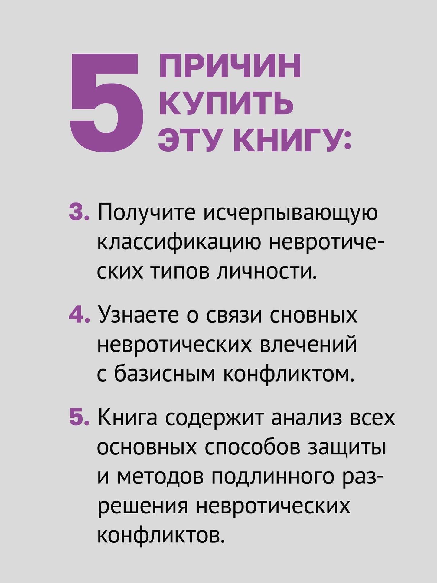 Карен Хорни: Наши внутренние конфликты. Конструктивная теория неврозов