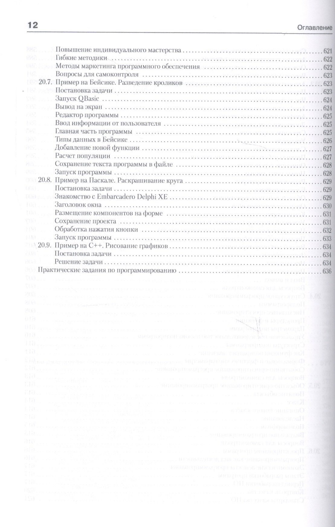 Сергей Симонович: Информатика. Базовый курс: Учебник для вузов. 3-е изд. Стандарт третьего поколения