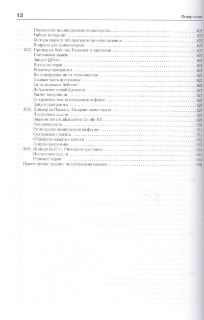 Сергей Симонович: Информатика. Базовый курс: Учебник для вузов. 3-е изд. Стандарт третьего поколения