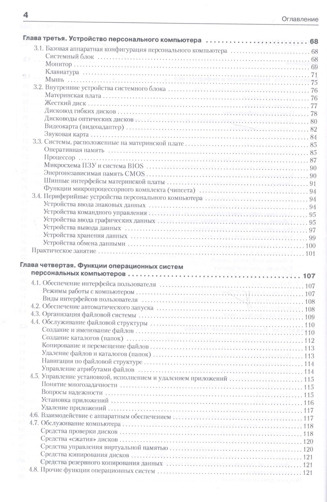 Сергей Симонович: Информатика. Базовый курс: Учебник для вузов. 3-е изд. Стандарт третьего поколения