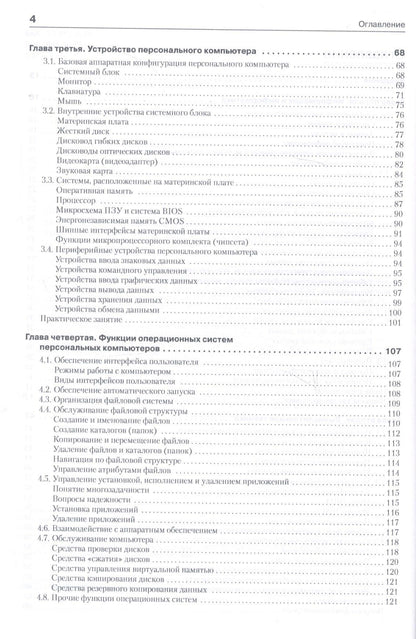 Сергей Симонович: Информатика. Базовый курс: Учебник для вузов. 3-е изд. Стандарт третьего поколения