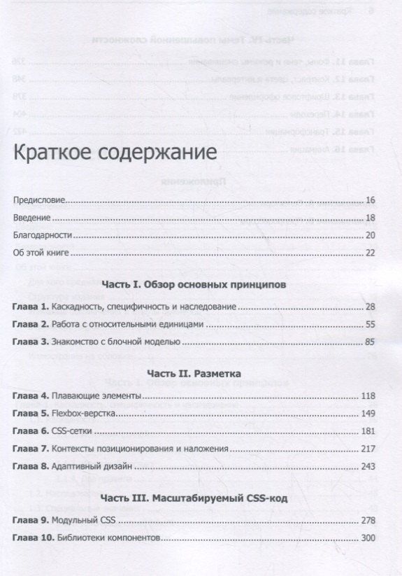 Корин Грант: CSS для профи